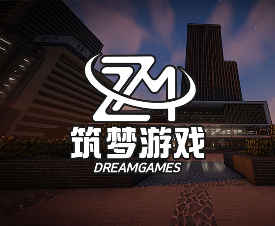 筑梦游戏